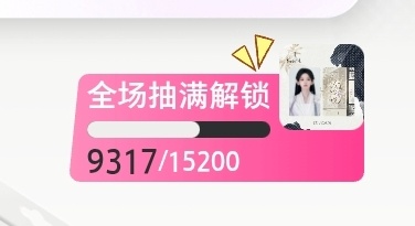 已经9300多抽了，大家都棒棒的[鼓掌][鼓掌] ​​​