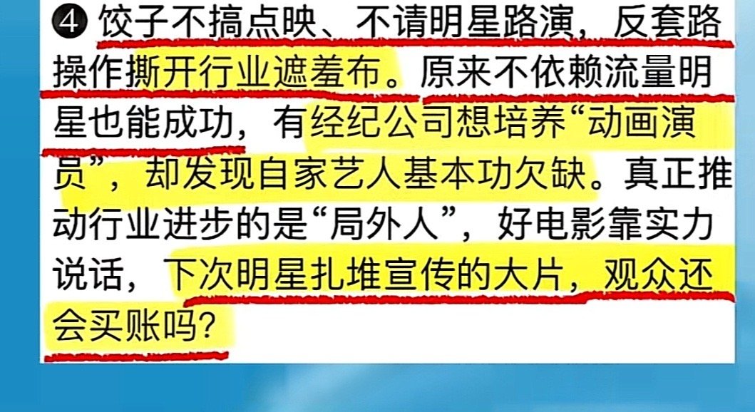 哪吒不搞明星路演，不搞点映主创的采访全部都是录像甚至在里面只谈创作，没有让观众必