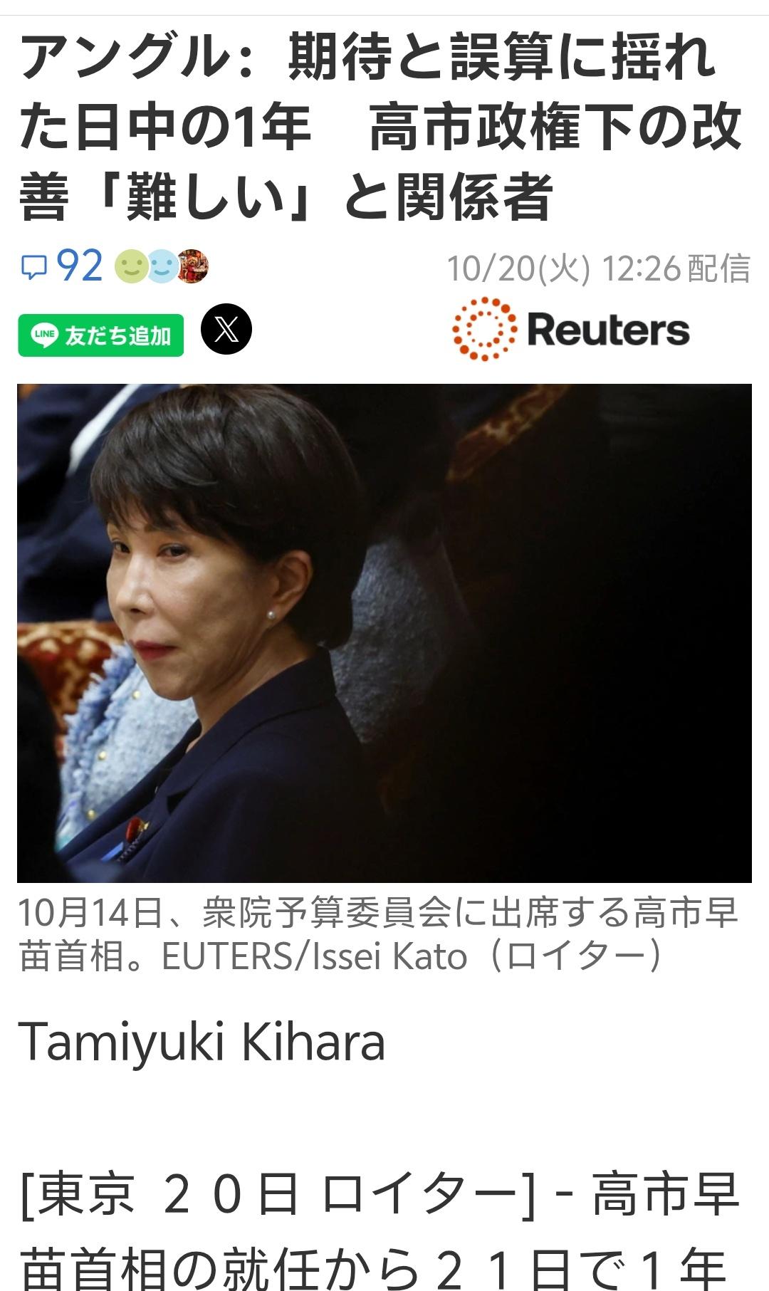 这是路透社日本的稿子，回顾高市早苗上台一周年的对中国外交。
每次看日本人写的内容
