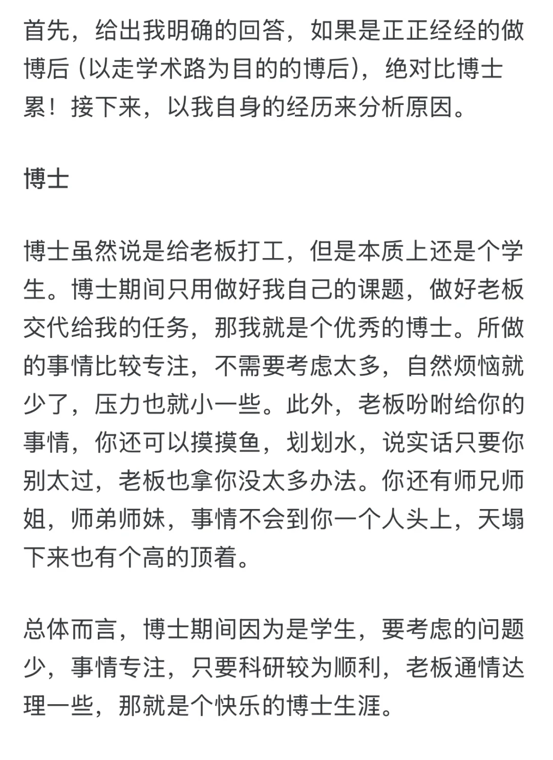 读博后会比读博累吗