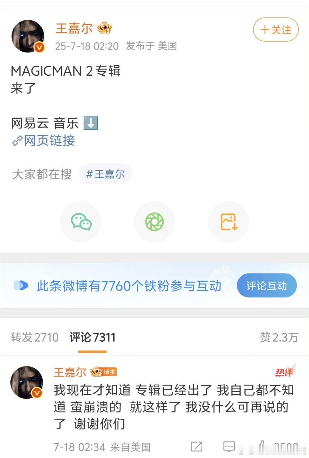 本来说是中午12点发的新专辑，结果被偷跑了[无聊]巨星还会发生这种事，真要严查内