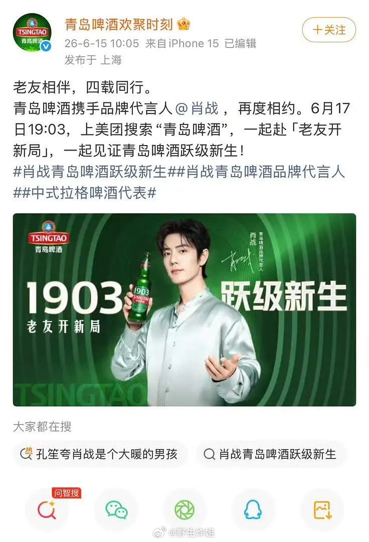 肖战青岛啤酒续约，青岛啤酒利润创历史新高 