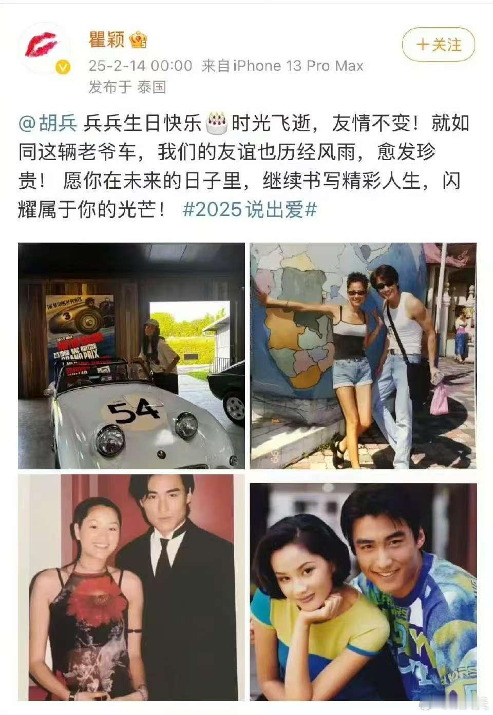 瞿颖卡点给胡兵庆生  瞿颖晒合照为胡兵庆生  被瞿颖卡点为胡兵庆生暖到！晒出的合