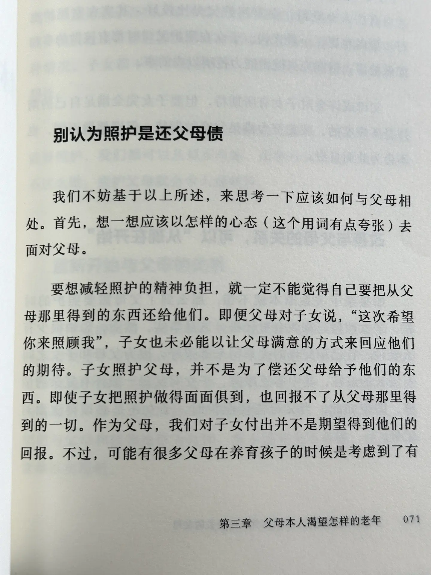 伴你老去的勇气， 养老， 是一道过不去的心理关！ …