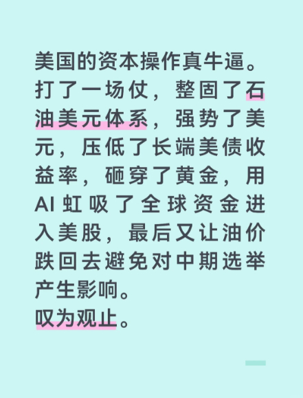 川子真的强，这次把全球都玩了一波~两次战争很精准。高位出货了石油。投资