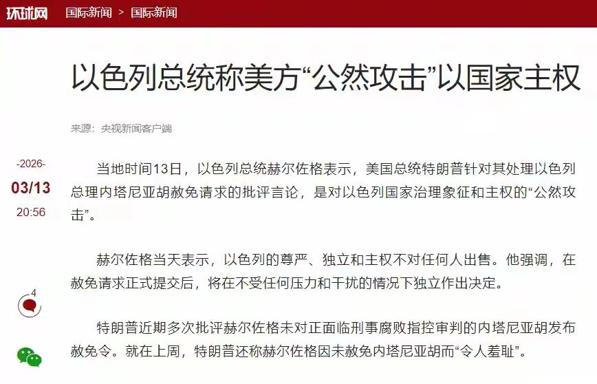 彻底撕破脸！仗还在打，美以先内讧，以色列总统直接硬刚特朗普！
 
中东战火还没停
