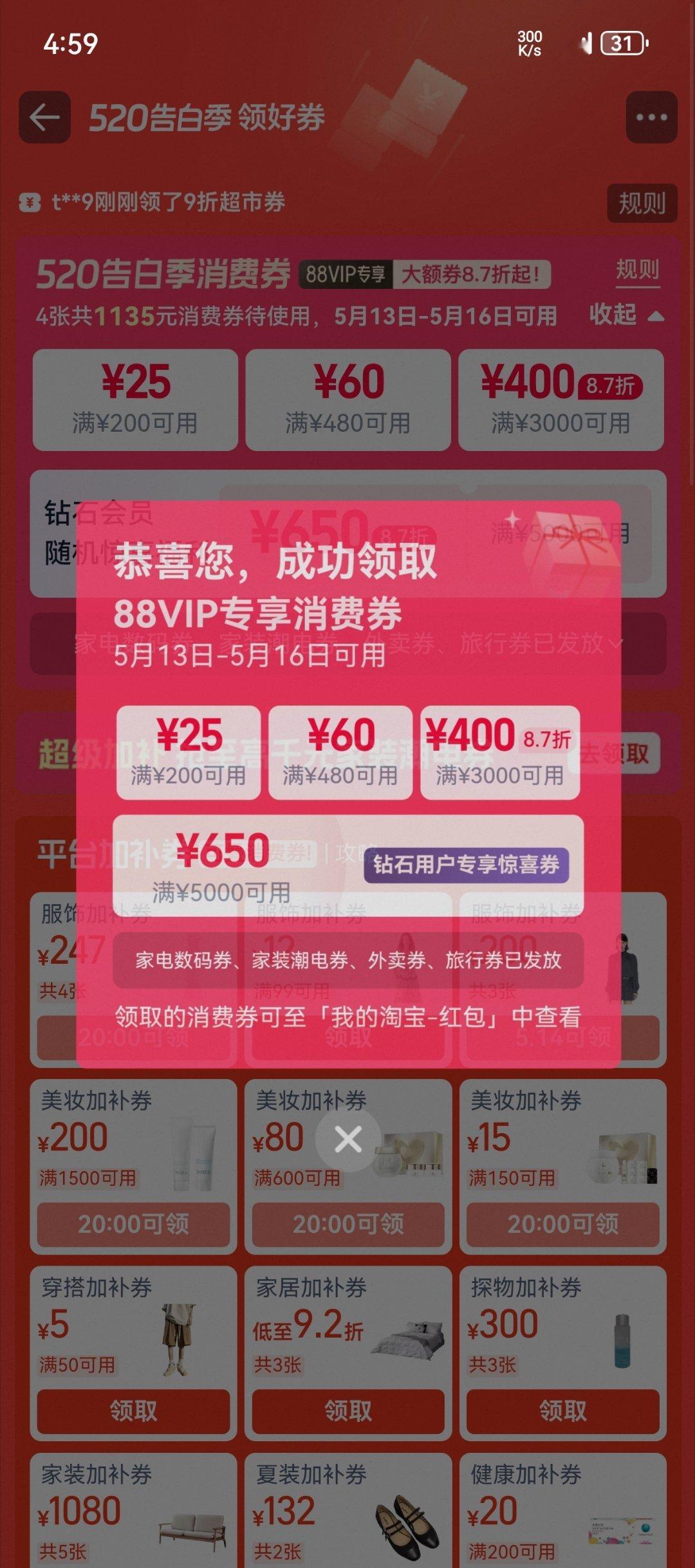 突然弹出一堆券我人傻了我已经发现好几次了，打开手机APP就弹出来一个大额券，然后