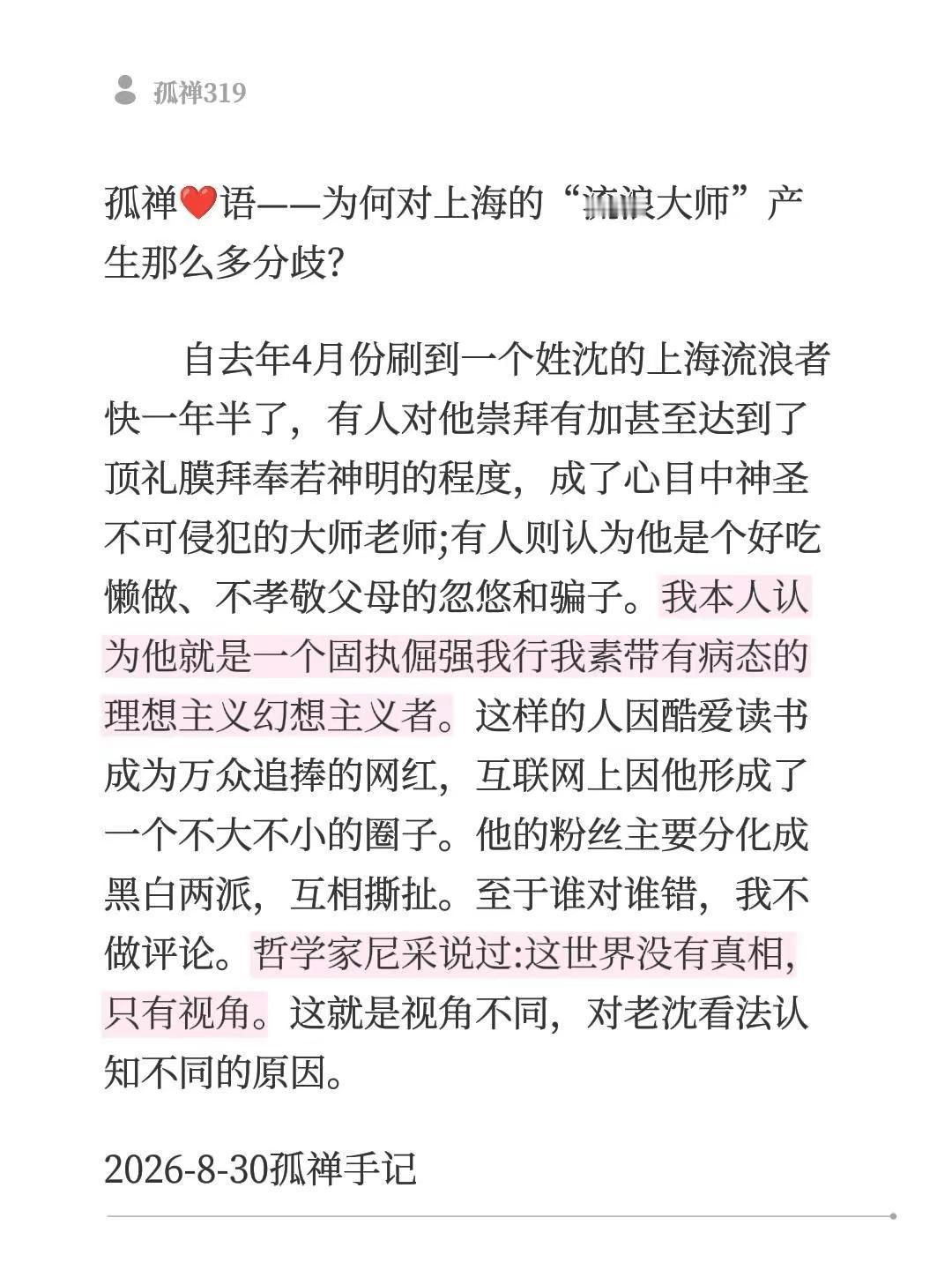 自去年4月份刷到一个姓沈的上海流浪者快一年半了，有人对他崇拜有加甚至达到了顶礼膜
