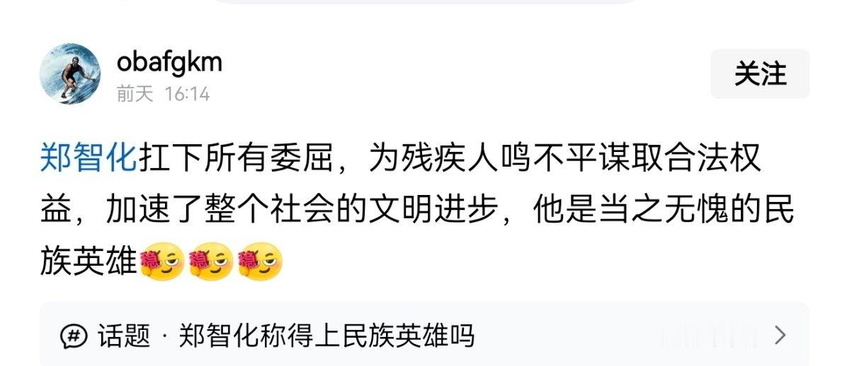 民族英雄？ 