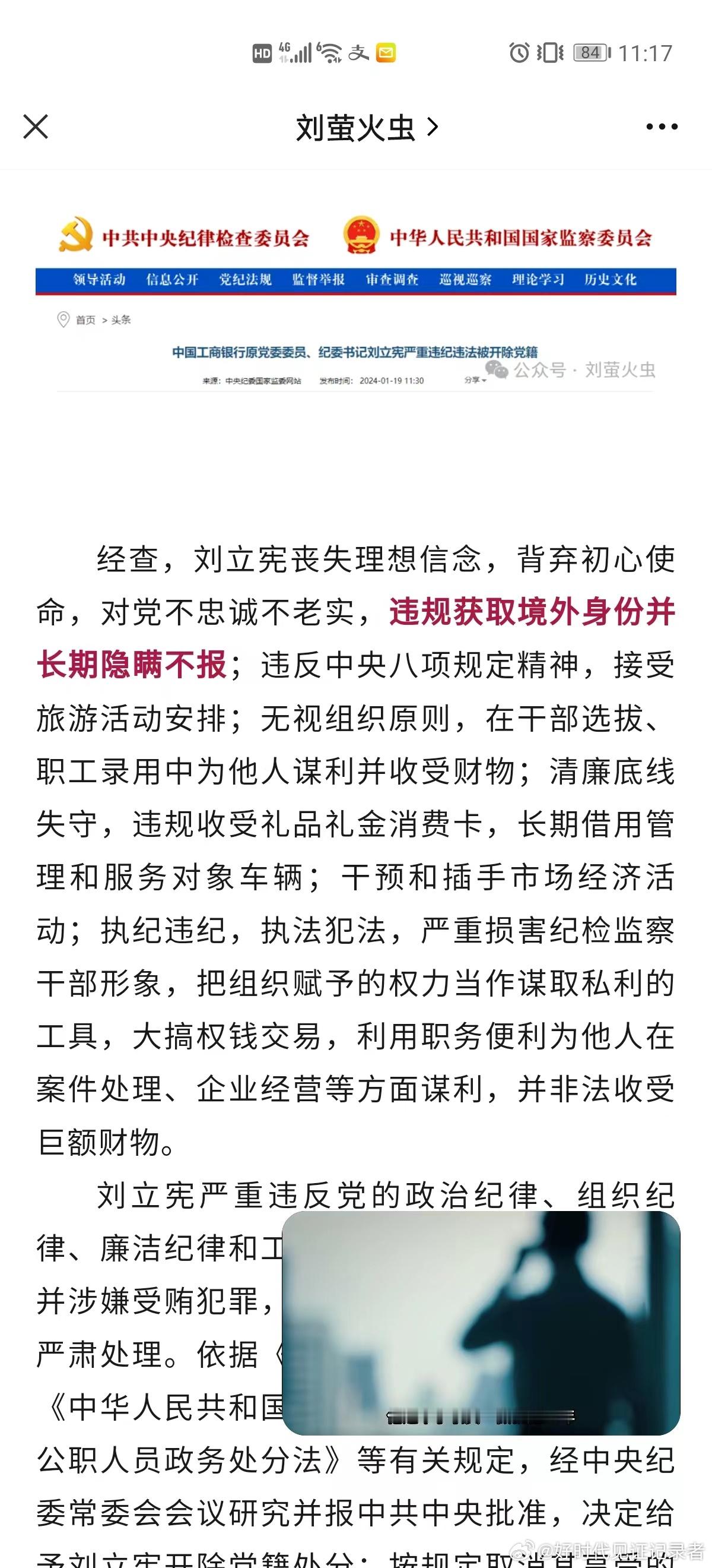 看了对刘立宪的通报，才发现堂堂最高检反贪总局原副局长，中国华融资产管理有限公司原