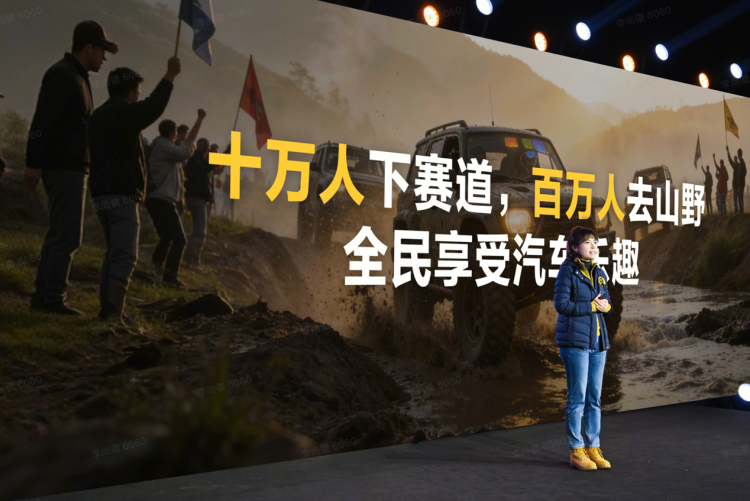 懂车帝“去玩车”兴趣社区上线，2026助力“十万人下赛道、百万人去山野”