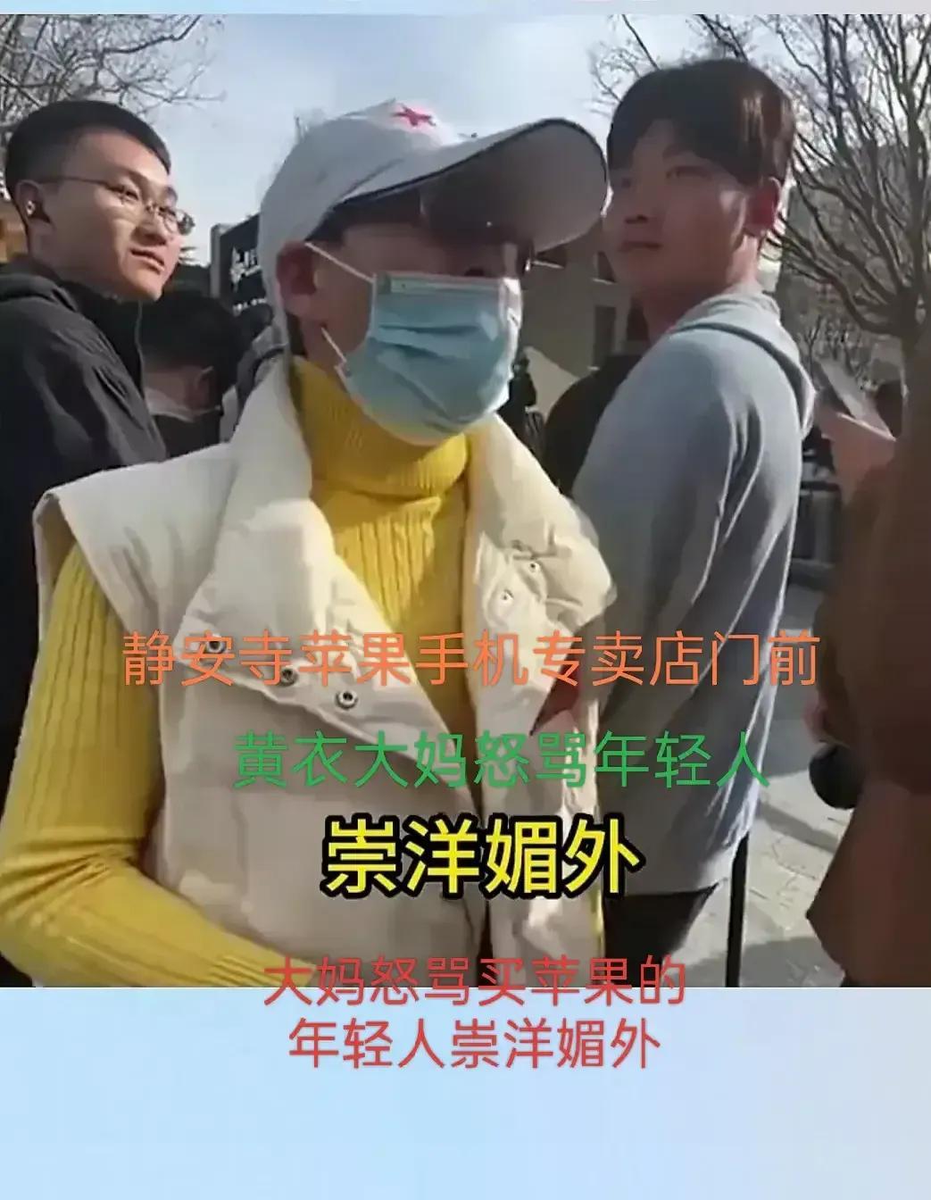 为何要如此批评这位阿姨？
前几日在一处苹果专卖店门口，面对排队购买苹果手机的众人