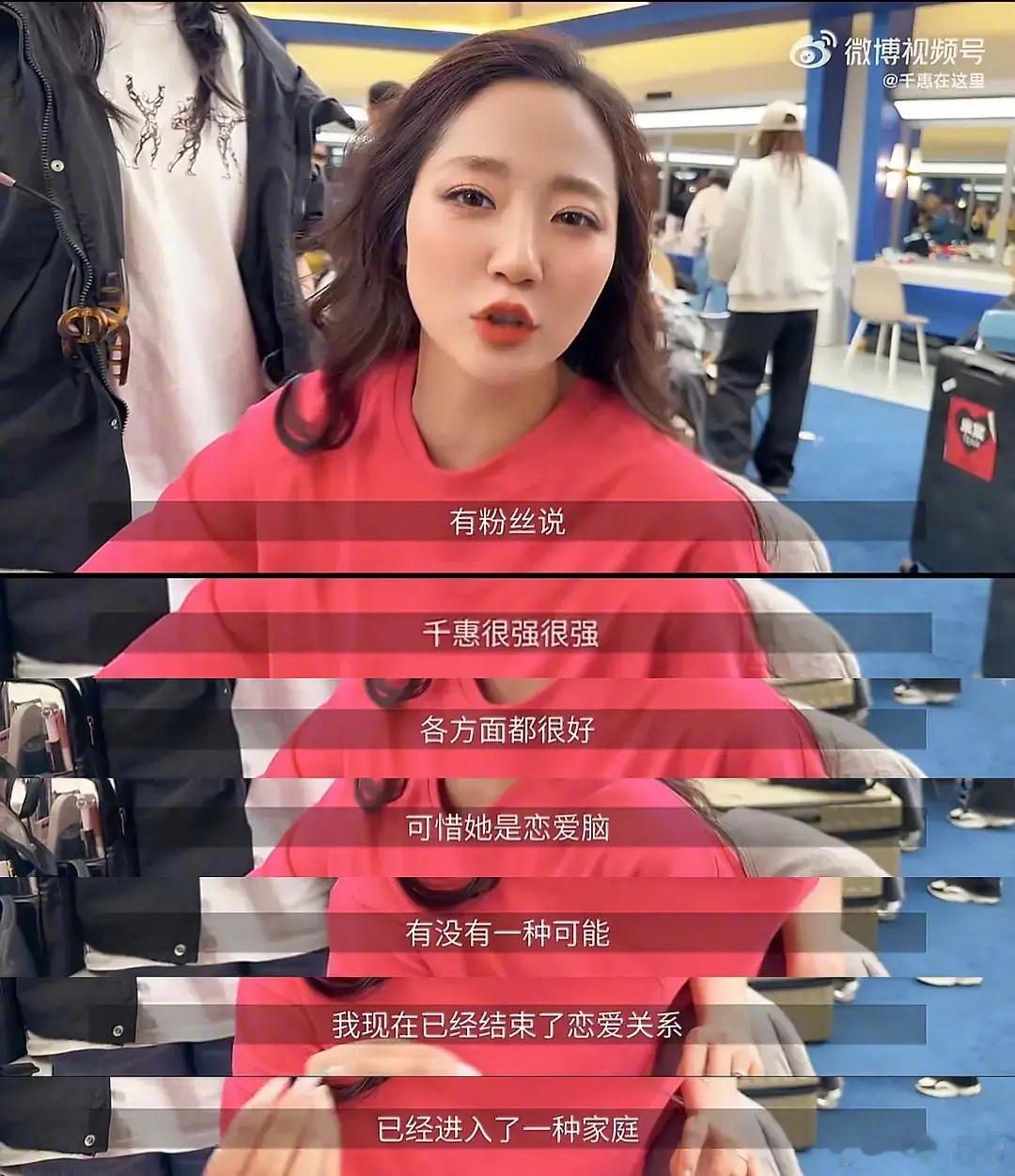万千惠回应被说恋爱脑：你们为什么不允许我喜欢我自己老公，万一我要是喜欢你的老公，