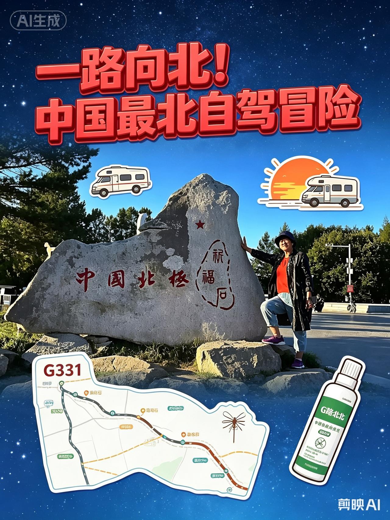 家人们！咱今天唠唠北极村——中国最北网红打卡地，主打一个：花钱买门票、停车随便停