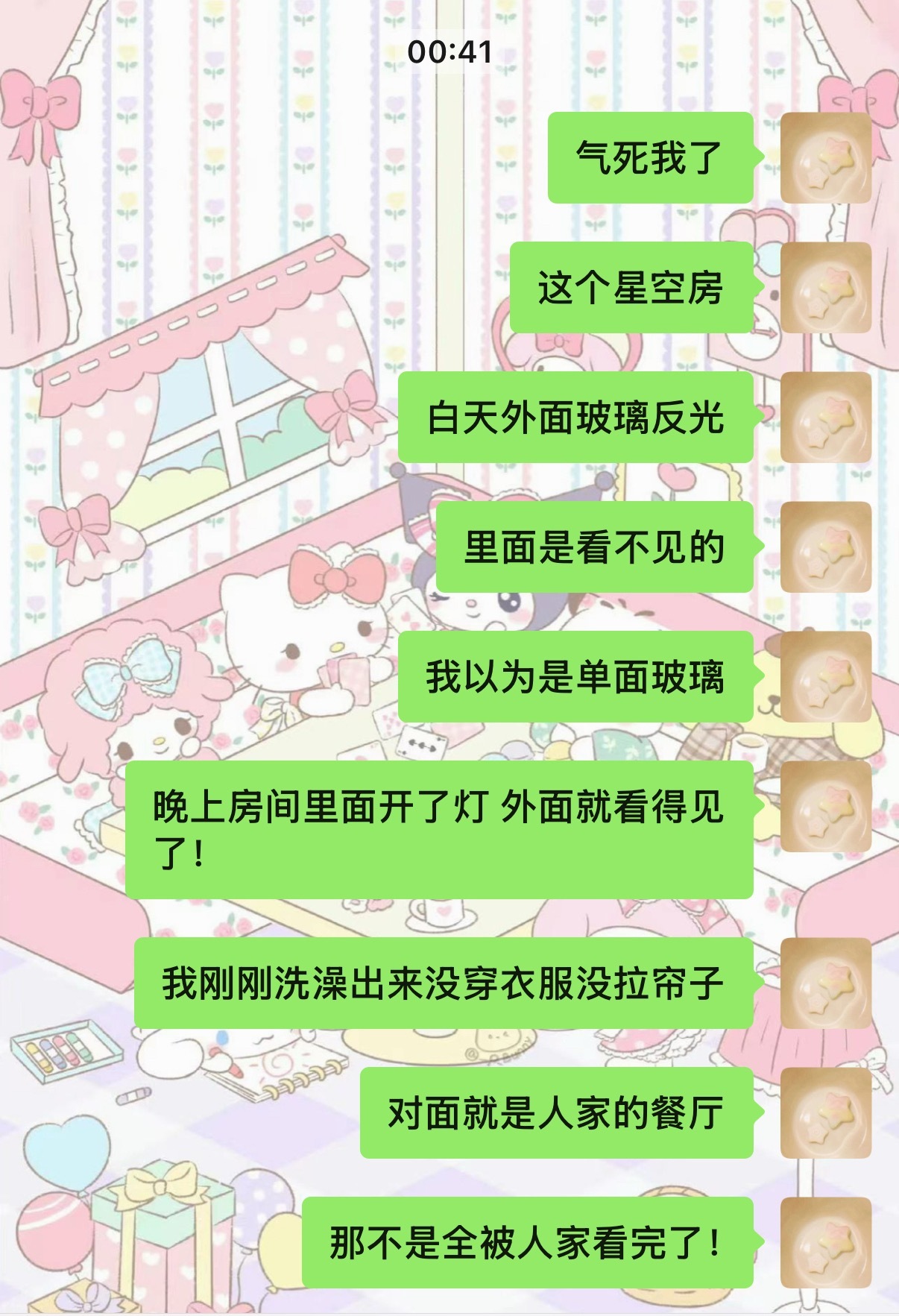 避雷这个东西！好像大家都不知道！刚刚出去看对方房间的也没拉窗帘躺床上的🙀 
