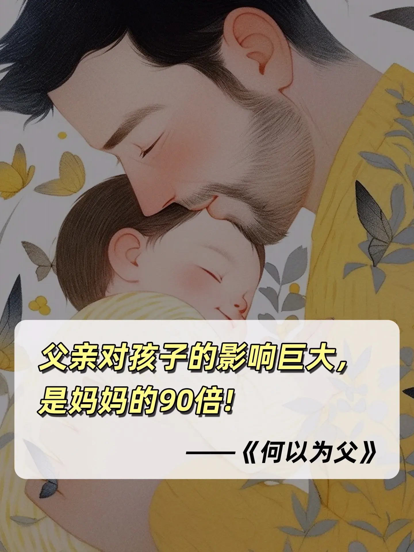 一个父亲如何影响一个孩子？是否应该向他充分展示大男子主义的气魄？爸爸与...