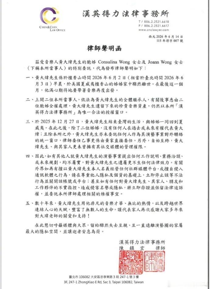 【黄大炜离世】6月14日，音乐人黄大炜亲属发布律师声明函称，黄大炜于檀香山时间2