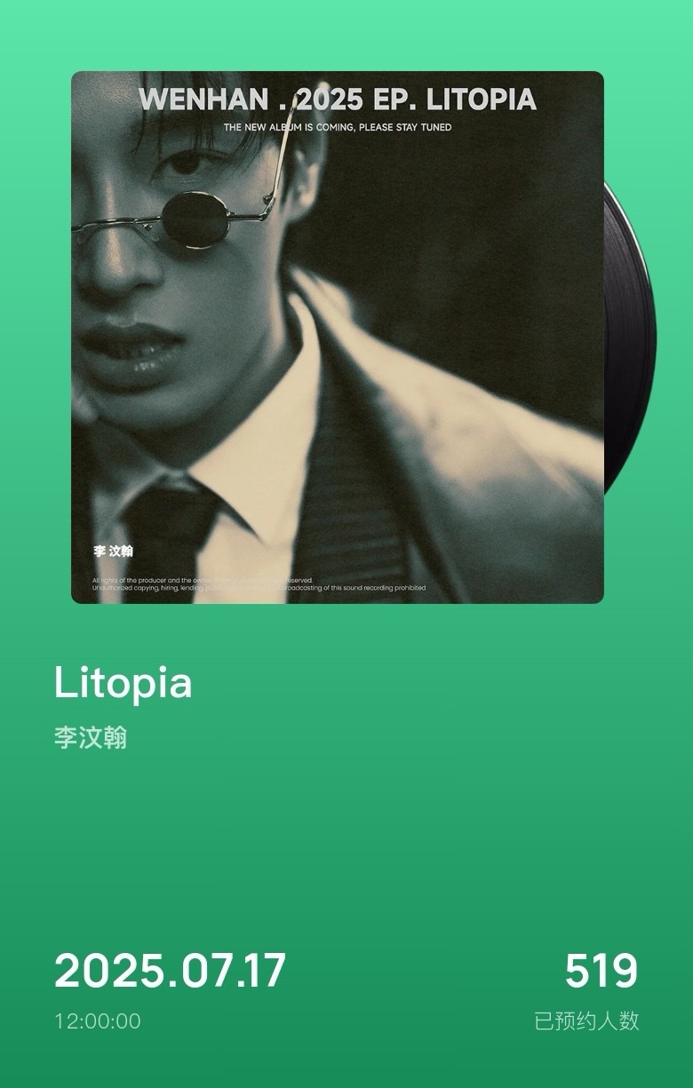 李汶翰[超话]李汶翰全新eplitopia北京首唱会 这么酷吗，哥哥新专辑已预约