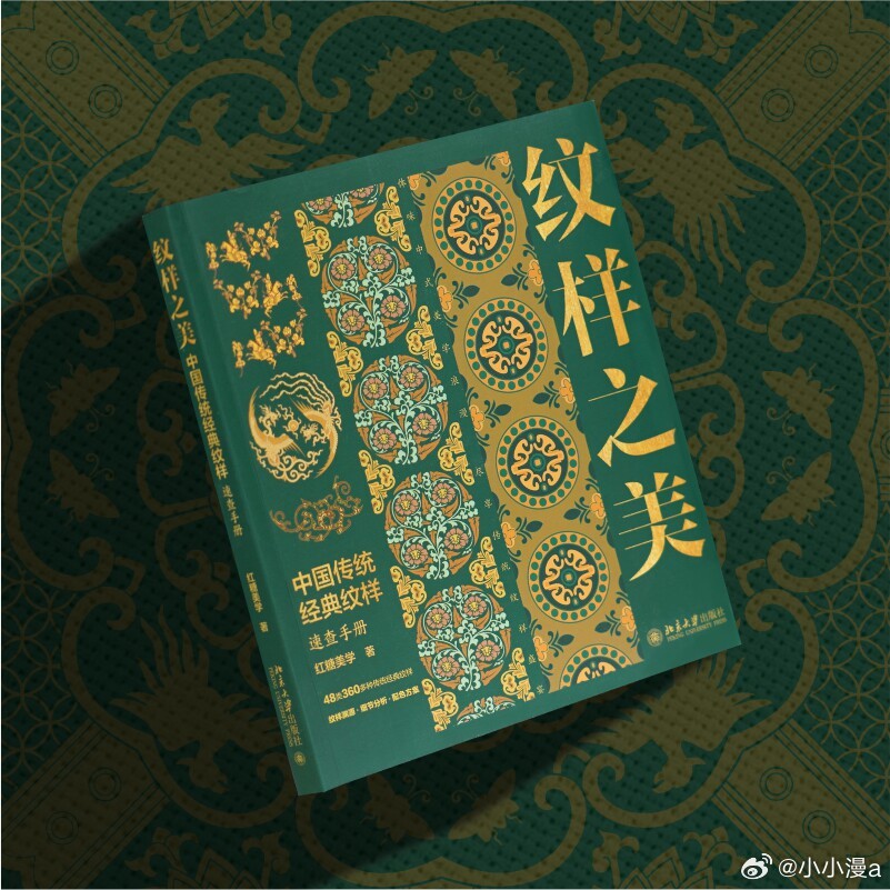 这届微小说作者全是狠人微小说到底藏了多少神作书评 《纹样之美：中国传统经典纹样速