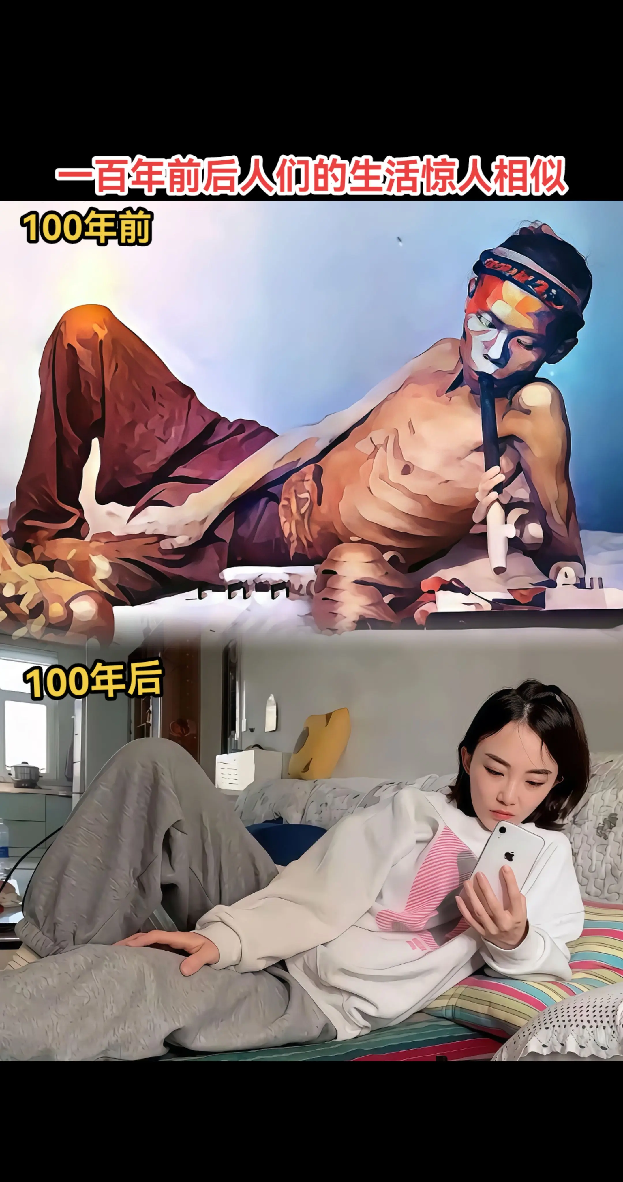 一百年前后人们的生活惊人相似