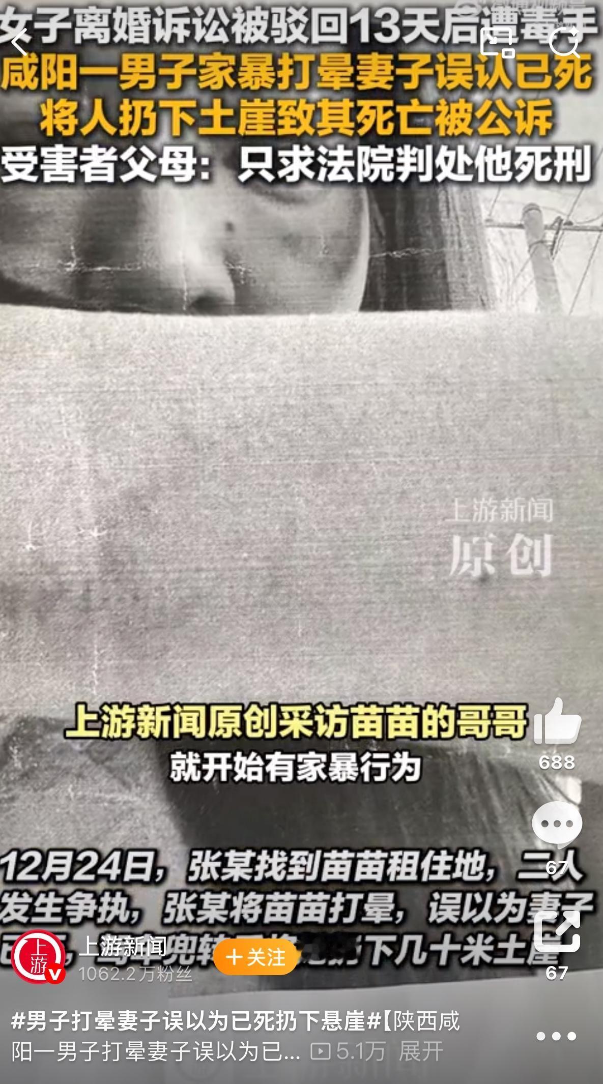 结婚九年被家暴九年，离婚申请刚被驳回13天，就被丈夫打晕扔下几十米深的土崖。
