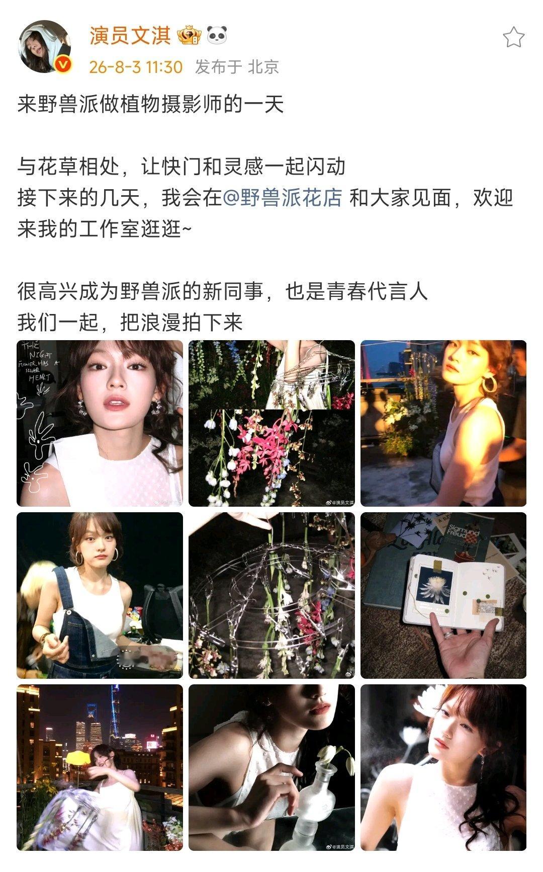文淇给植物当摄影师的一天文淇做植物摄影师的一天 文艺文淇上线 