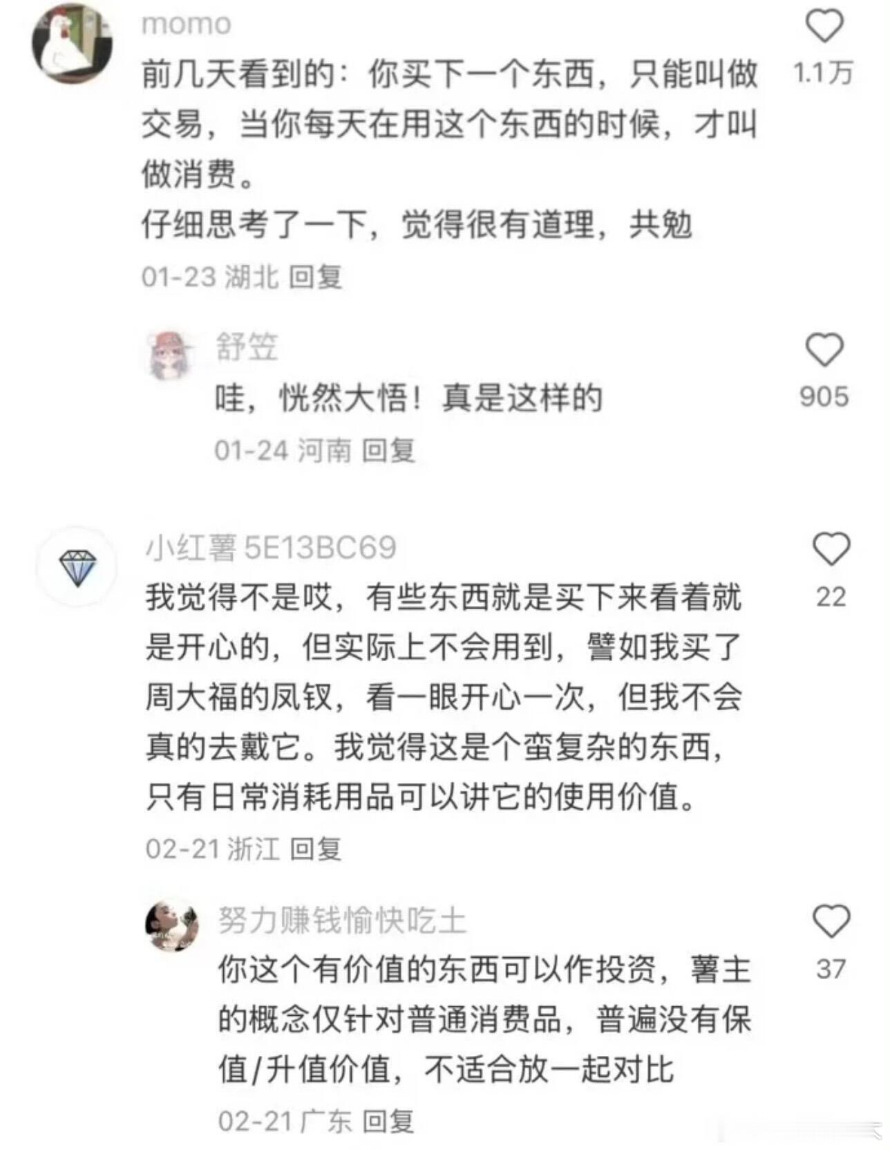消费观突然就被矫正了消费≠交易，这其实就是“二次支付”的概念，最容易理解的标的物