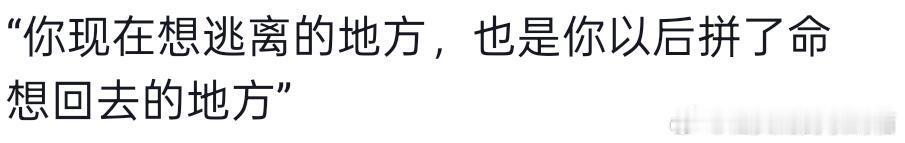 老师说过最让人难忘的一句话是什么 