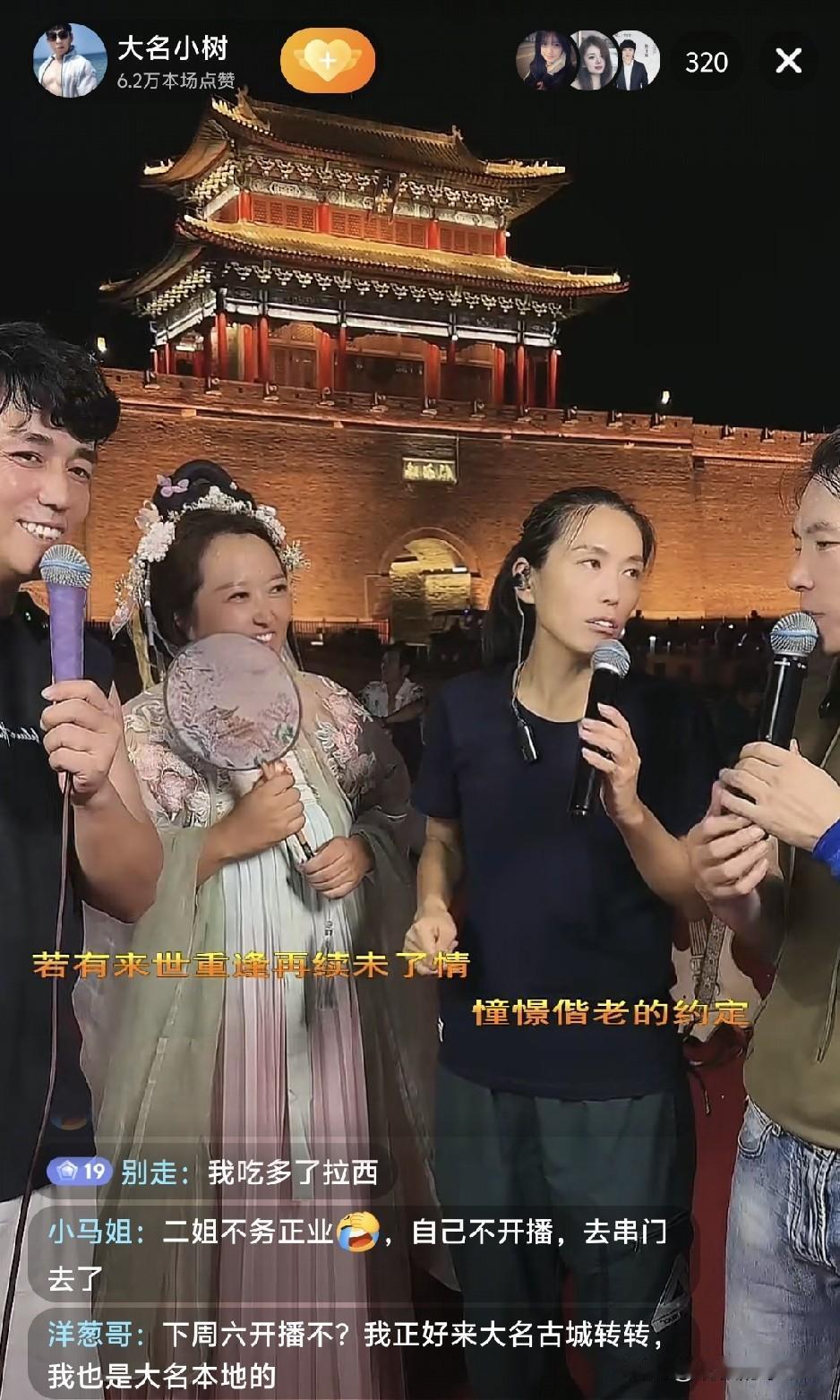 昨天，在直播间看大名网红歌手小树直播，人气涨了不少，可能与大名二姐的串场有关。