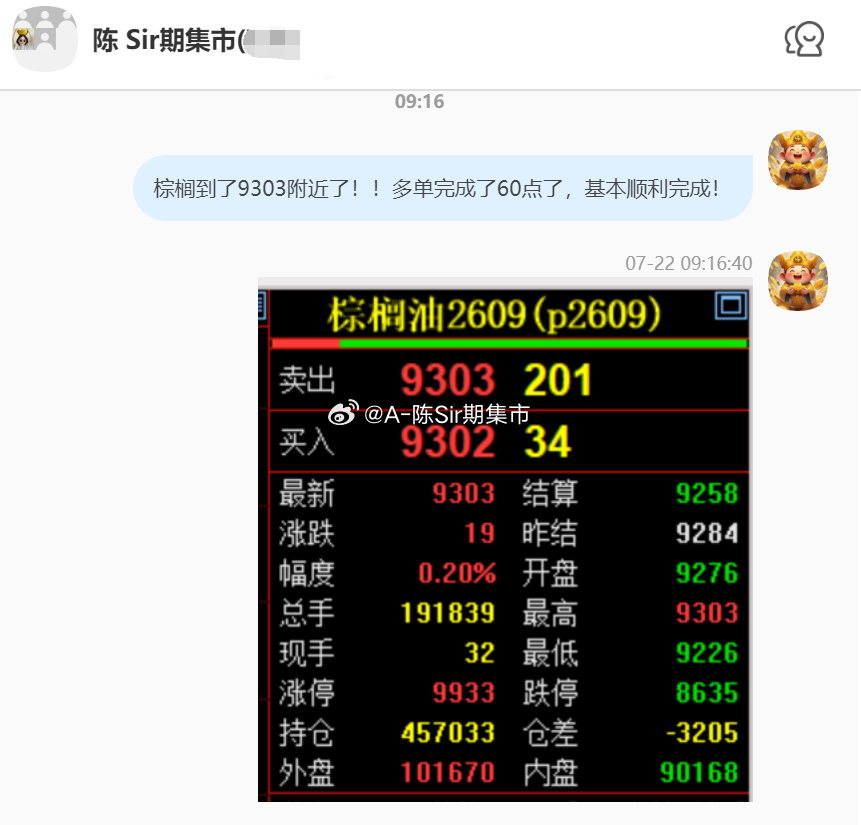 2026/7/22第二单【2609棕榈油】棕榈油完成70点！我们在9235附近多