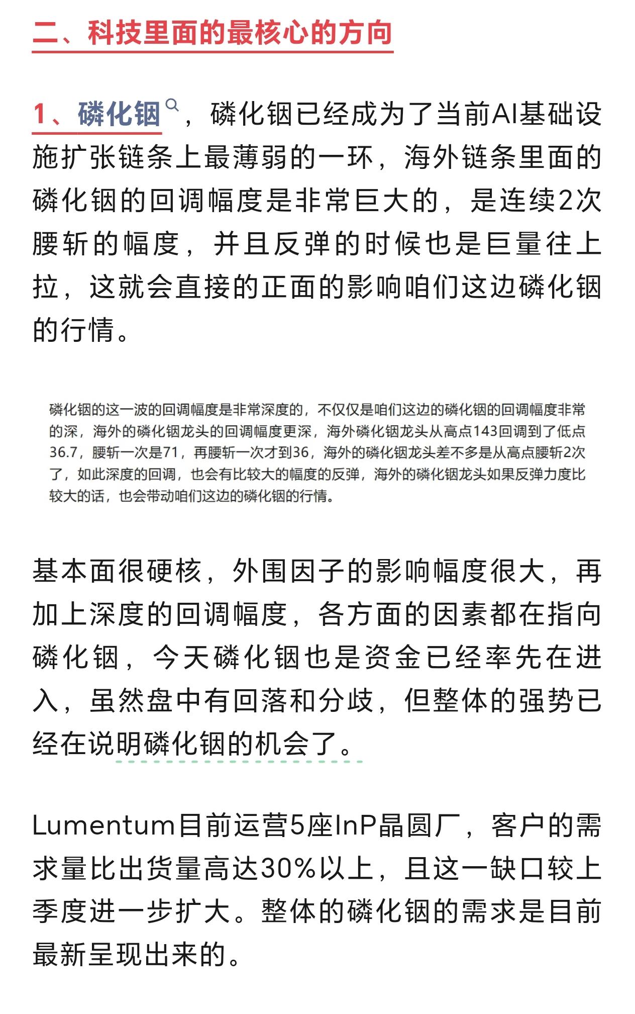 科技里面最核心的方向