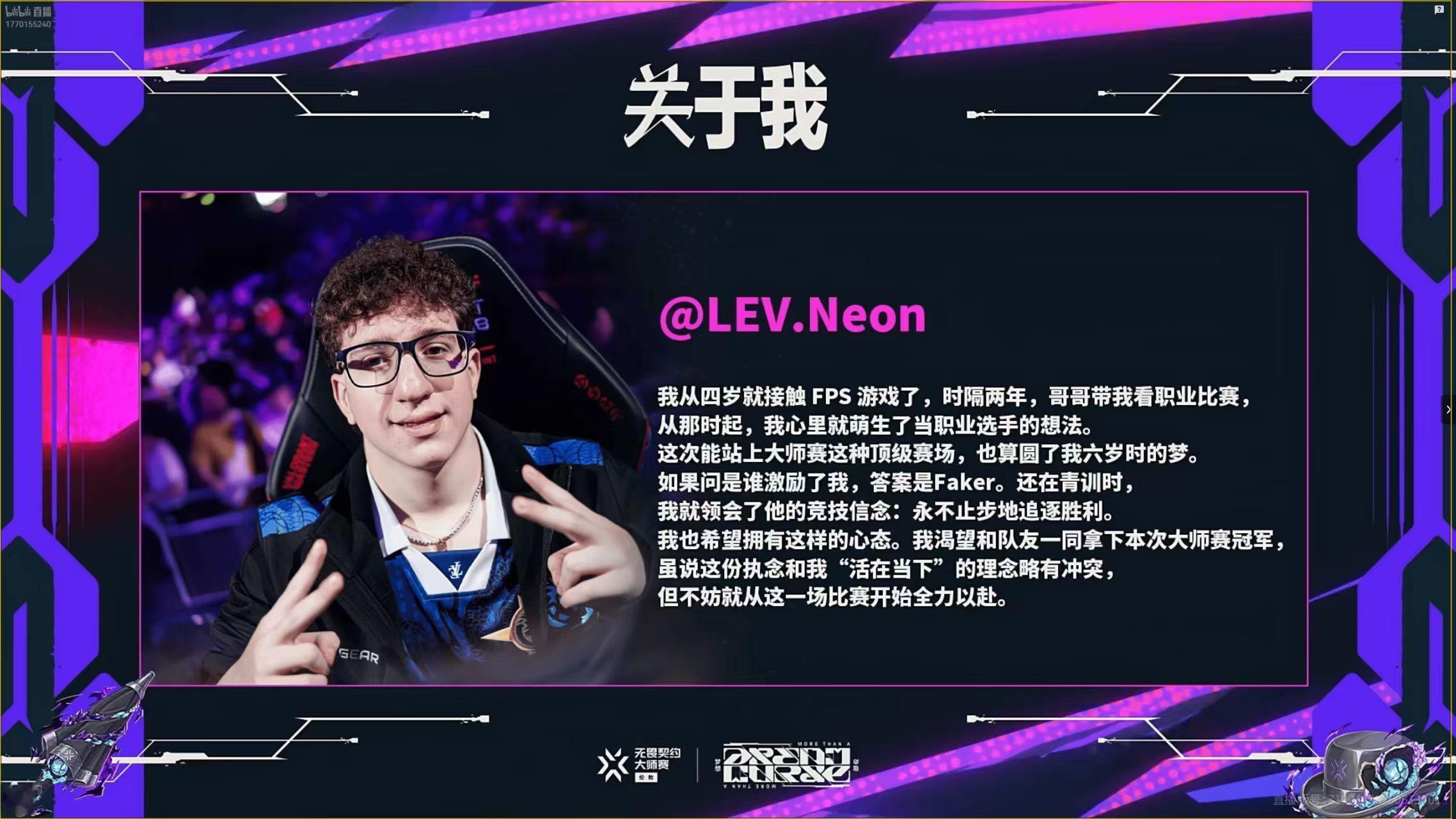 Faker的跨圈影响力实绩➕1无畏契约职业选手LEV.Neon:我从四岁就接触F