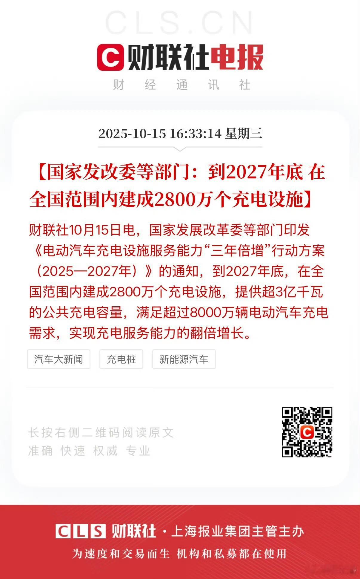 6部门明确到2027年底要建成2800万个充电设施，公共充电容量超3亿千瓦，满足