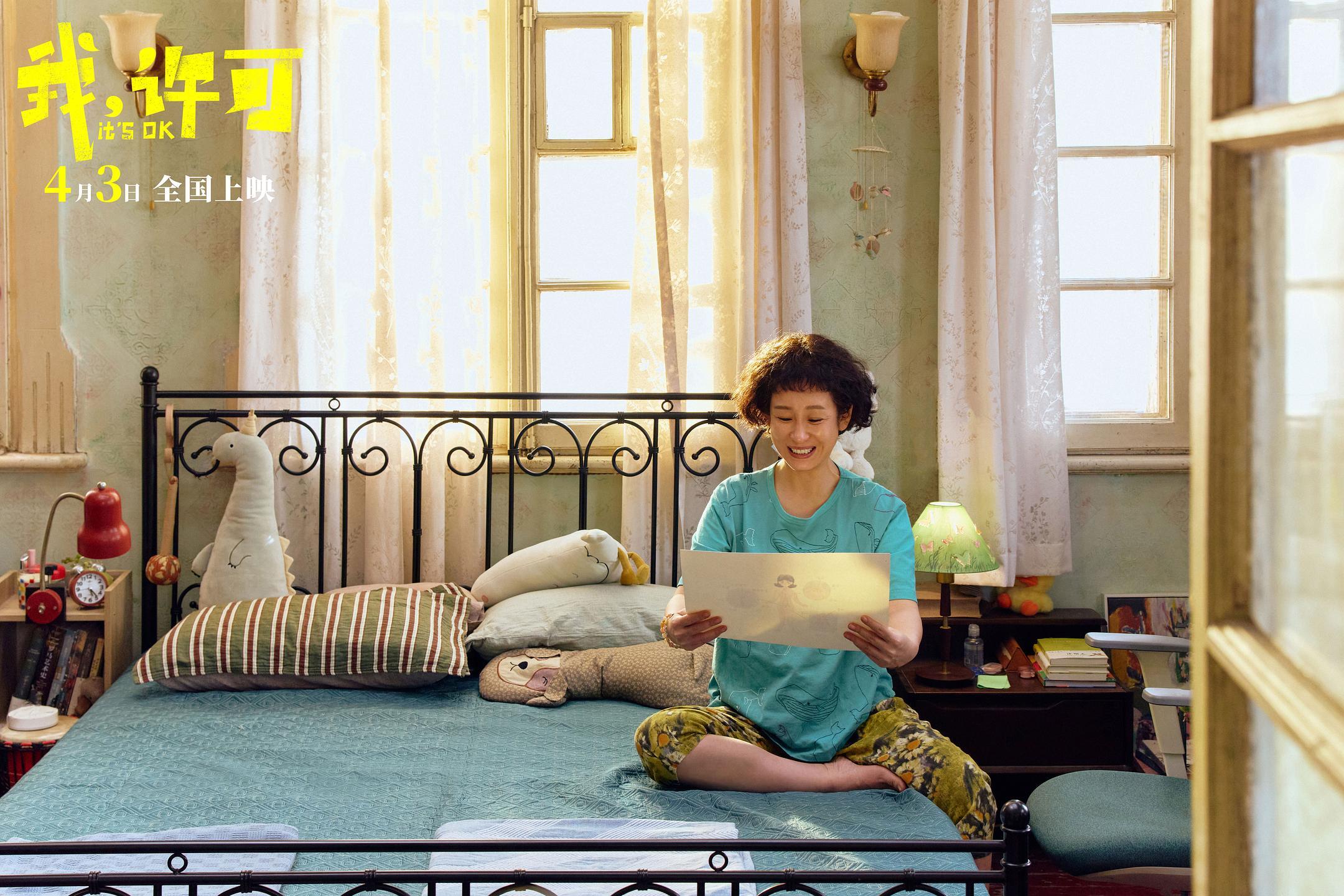 和朋友一起看了点映的《我，许可》，大受触动，观影完没多久就想二刷了一部幽默、绵密