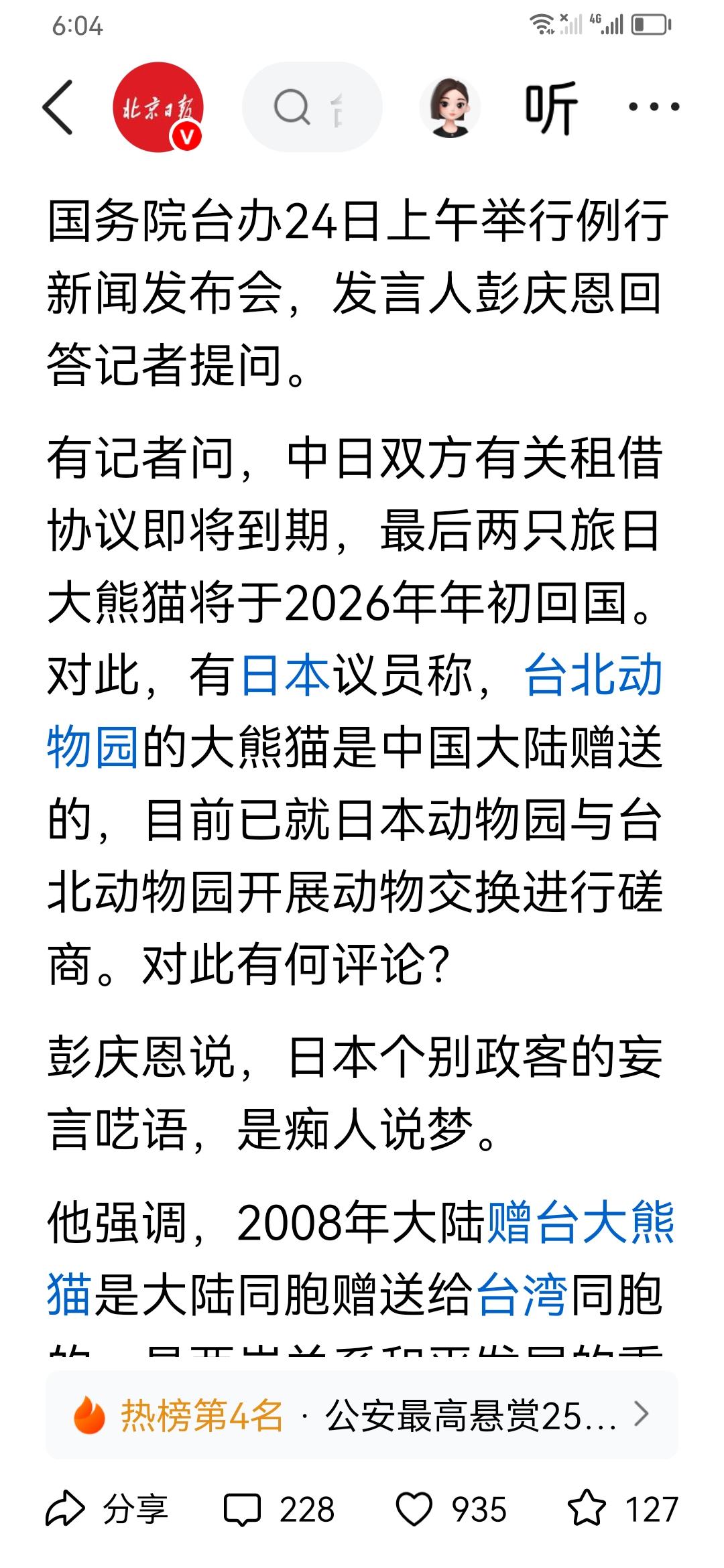 日本个别政客议员确是痴人妄语，什么日本大熊猫将回中国了，想着把台湾的大熊猫搞到日
