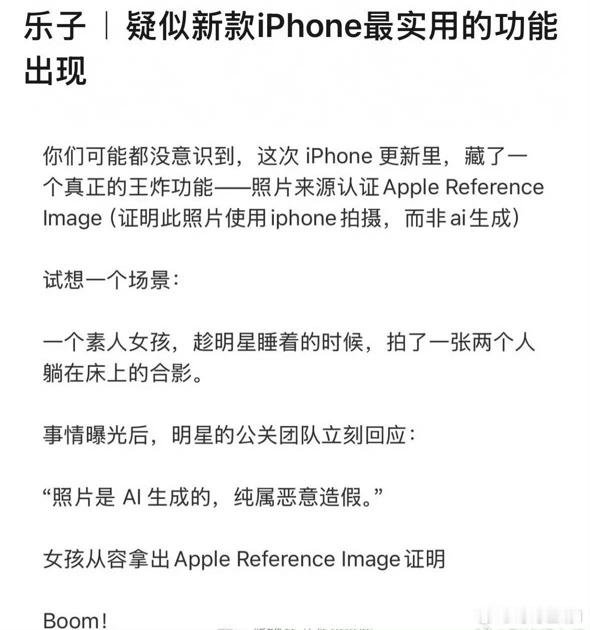 哪位嫂子会用上iPhone的新功能iPhone新增Apple Reference