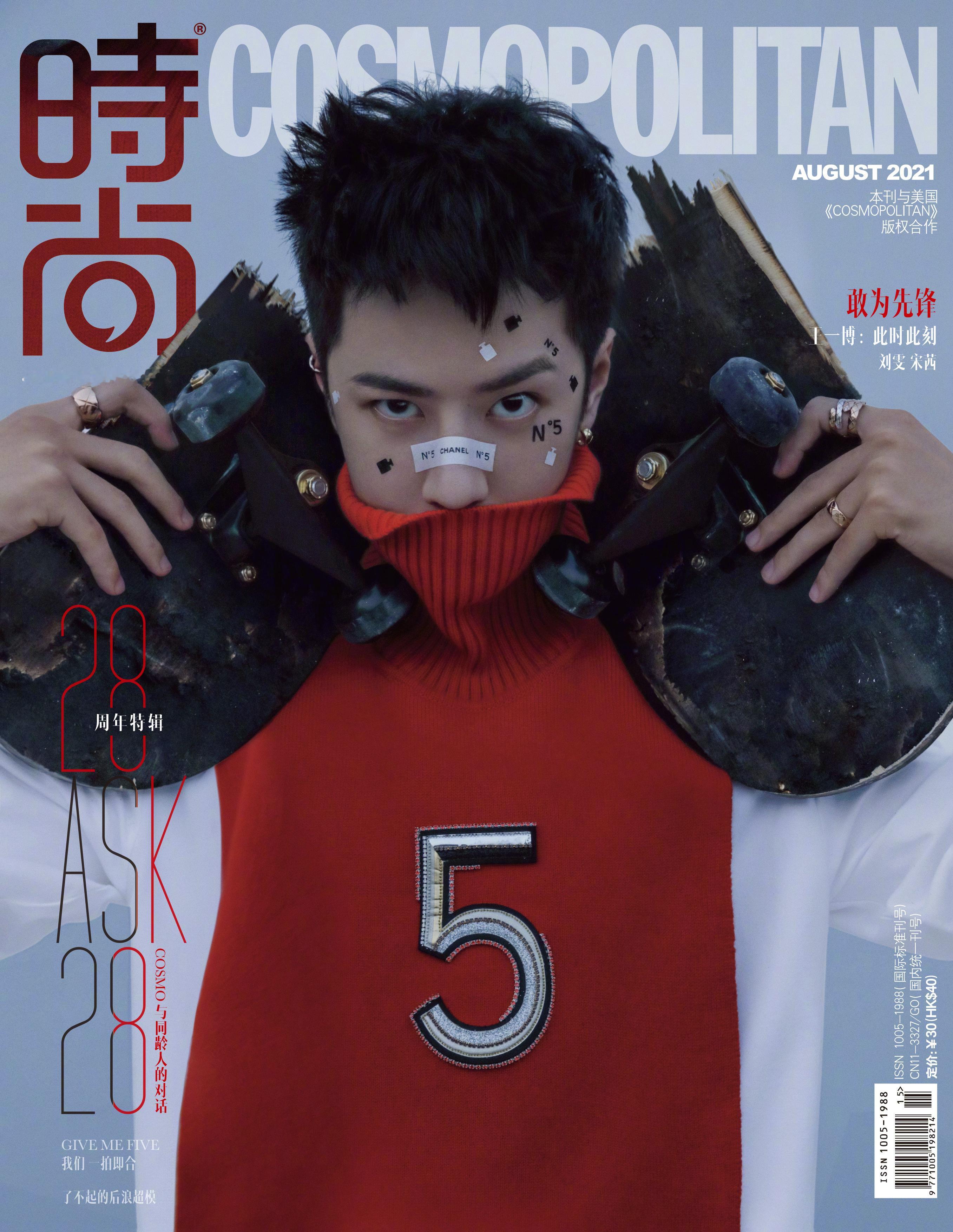 王一博    ×    主流刊物重要月份第五本五大女刊重要月份 ，也是累计第八本