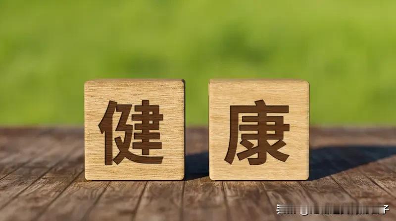 我超赞同“健康才是最重要的东西”这观点。健康不光是没病没痛，它藏着生活的底气。从