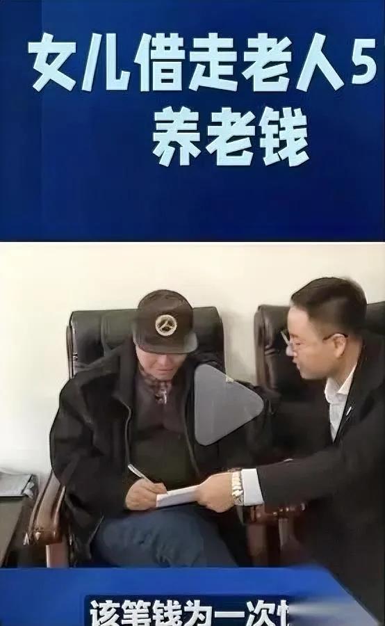 81岁老人泪崩！女儿不认账

5万养老钱咋成了糊涂账？

河南周口这位八旬老人，