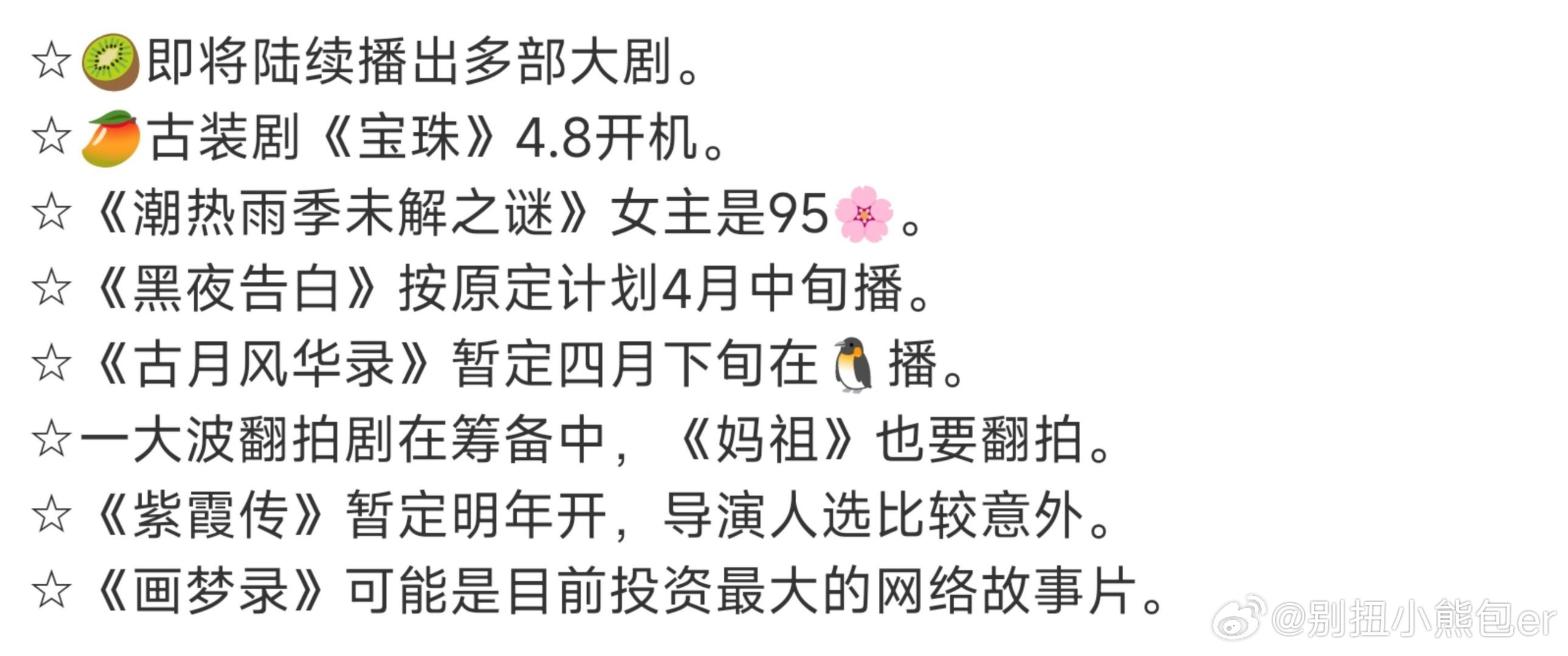 一些影视剧的边边角角🍉 