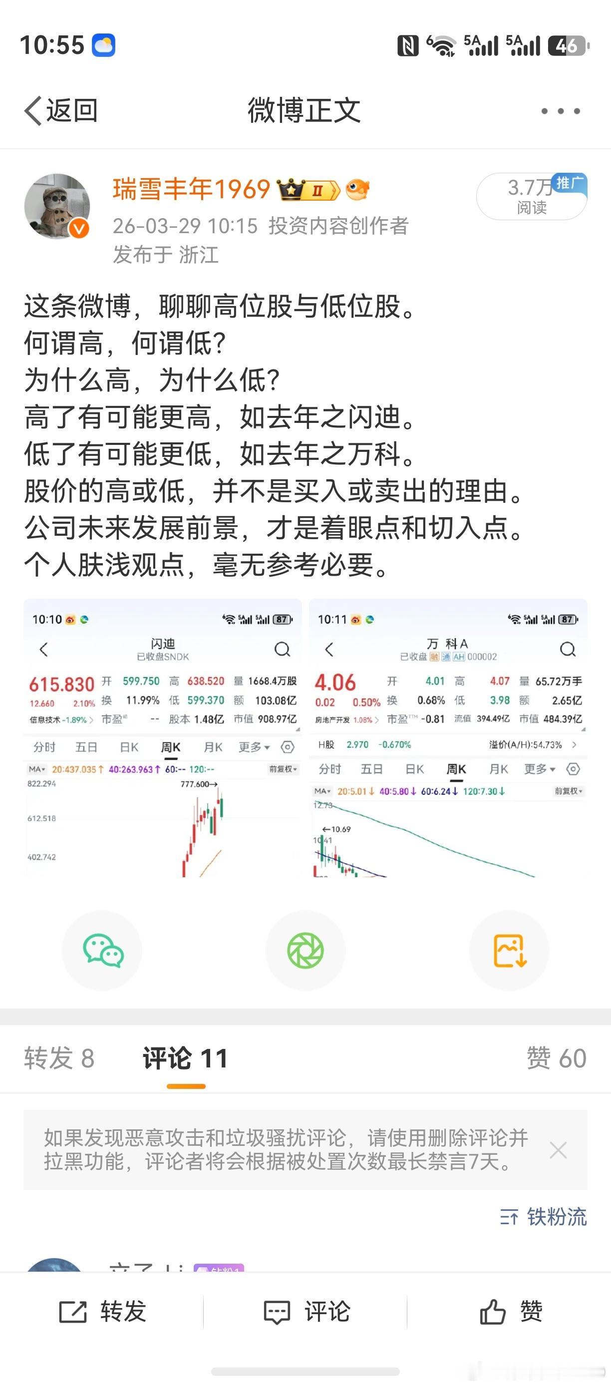 衡量一个行业或一家公司，关键看估值。低位股价值被低估了，就会涨。高位股价值被高估