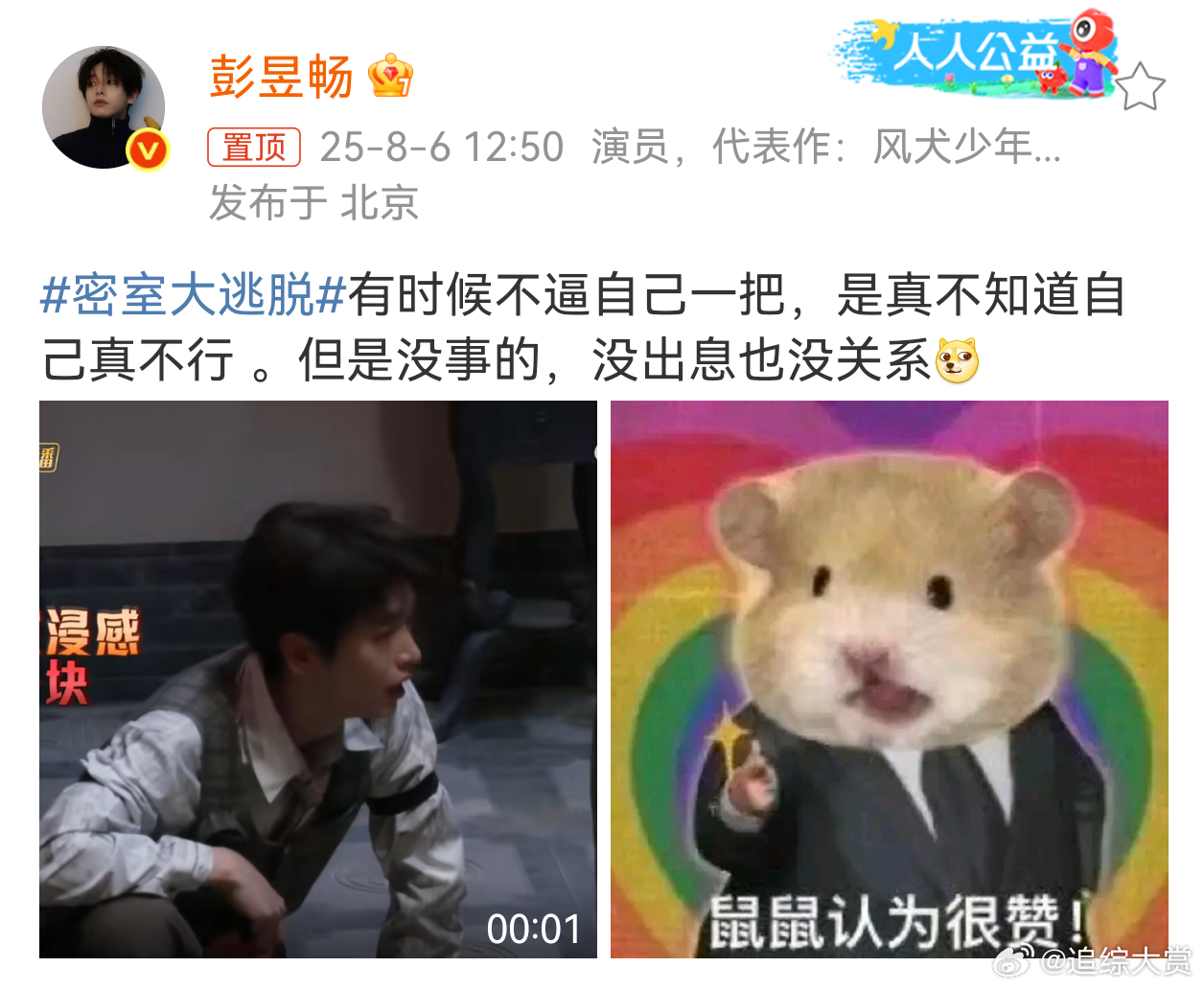 彭昱畅是真不知道自己真不行 彭彭在密室里的状态：身体在发抖，嘴在逞强，黑灯就下跪