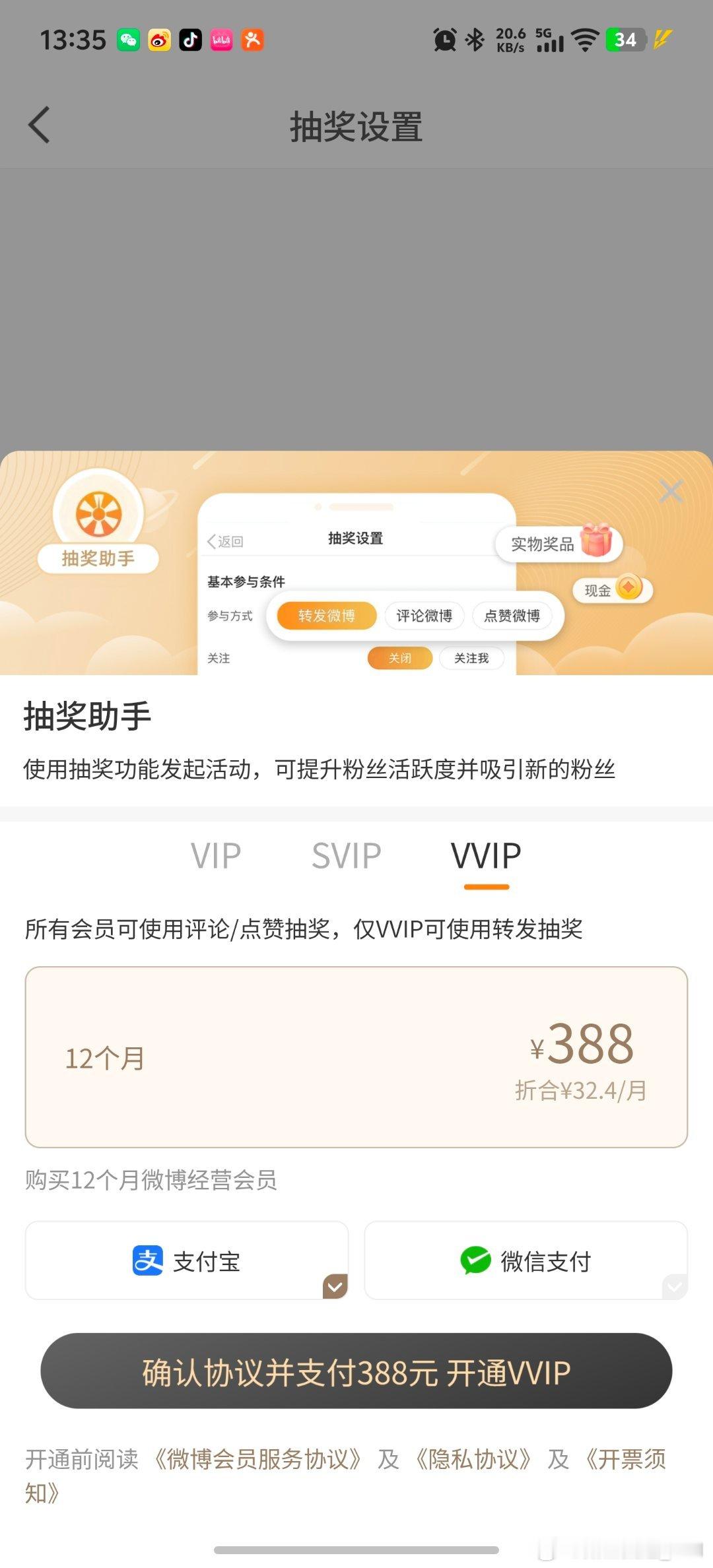 什么意思？只有vvip能chou奖 