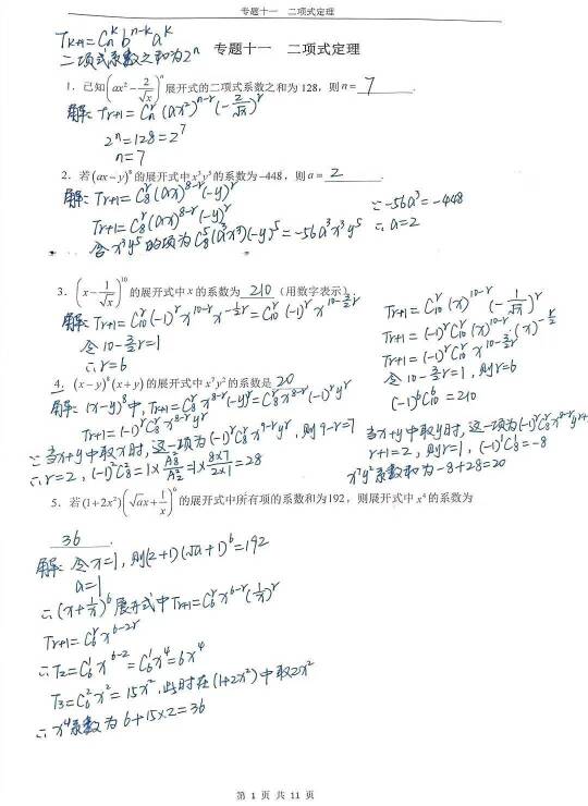 高考数学计算题二项式定理1（解析版）