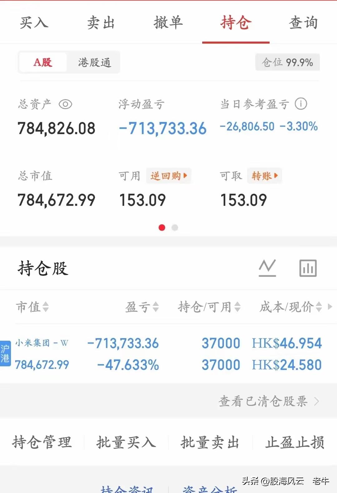满仓被套汽车股，8个月亏71万！亏幅47.6%，抄底抄在半山腰，本金即将亏一半！