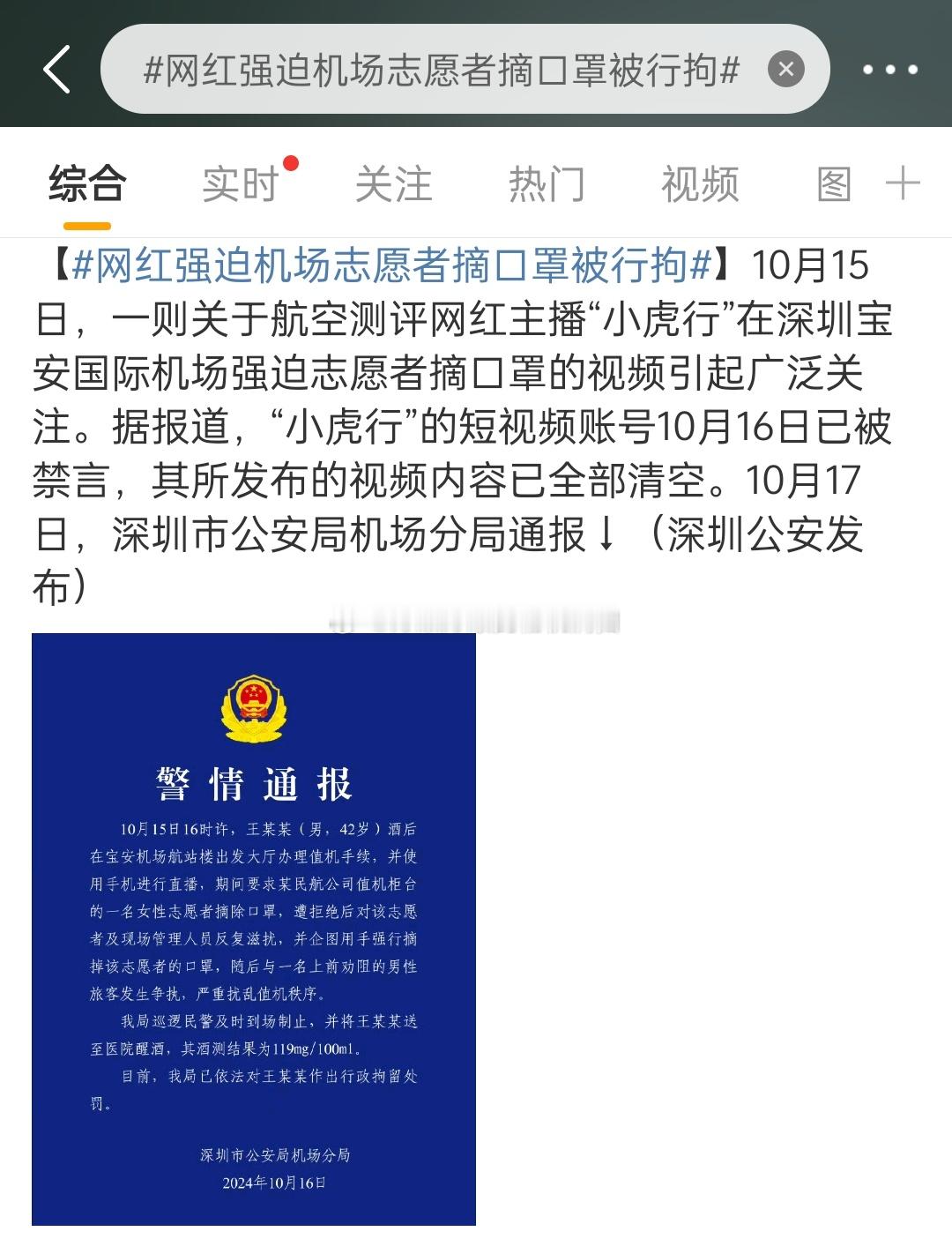 #网红强迫机场志愿者摘口罩被行拘#又是网红，十万粉还是20万粉啊？[笑cry][