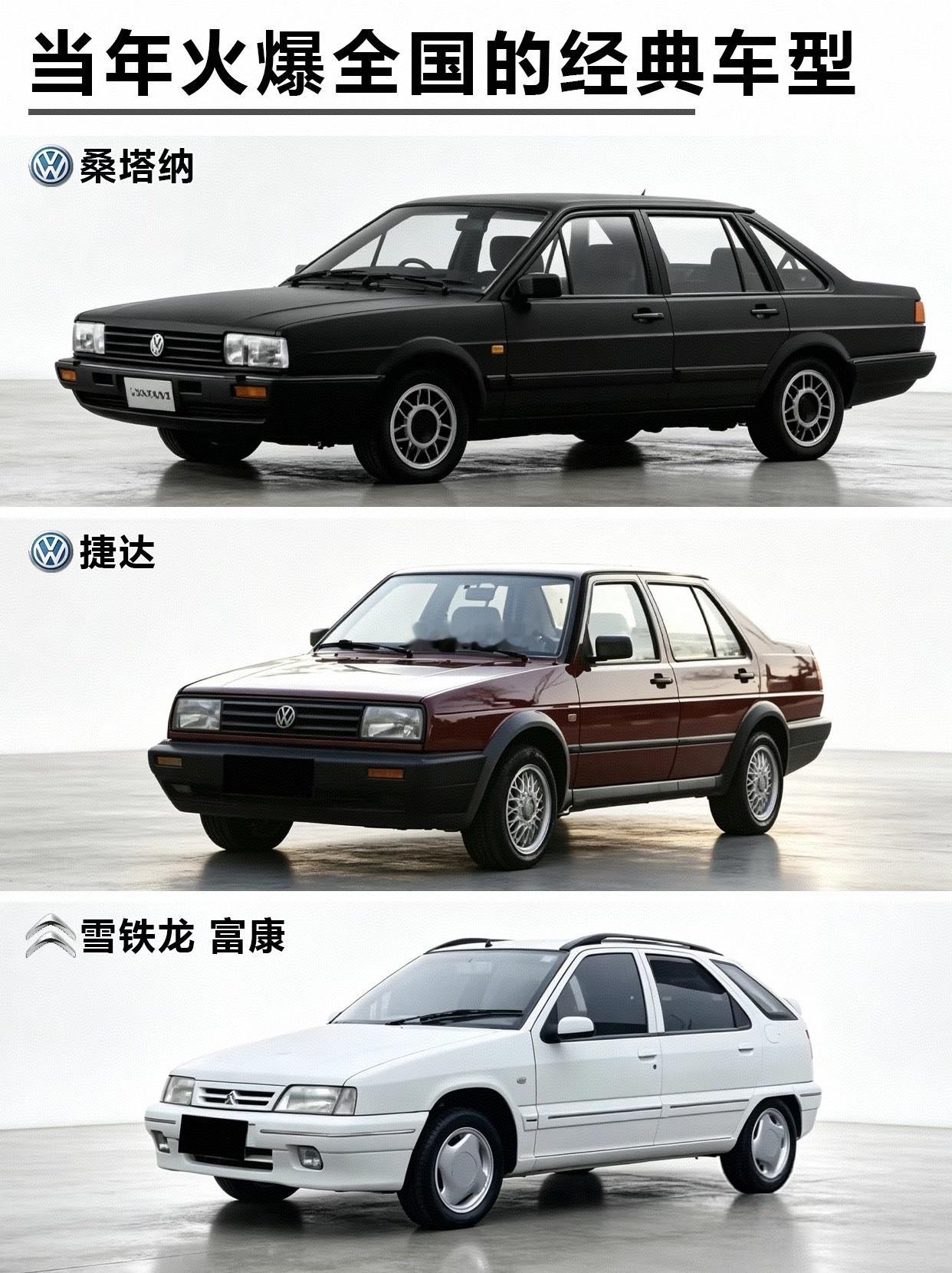 上世纪90年街头常见车型