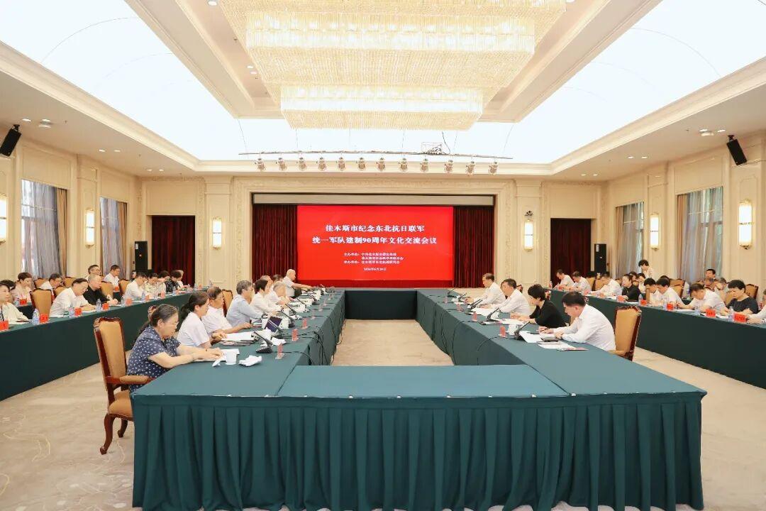 佳木斯市纪念东北抗日联军统一军队建制90周年文化交流会议召开

29日上午，我市