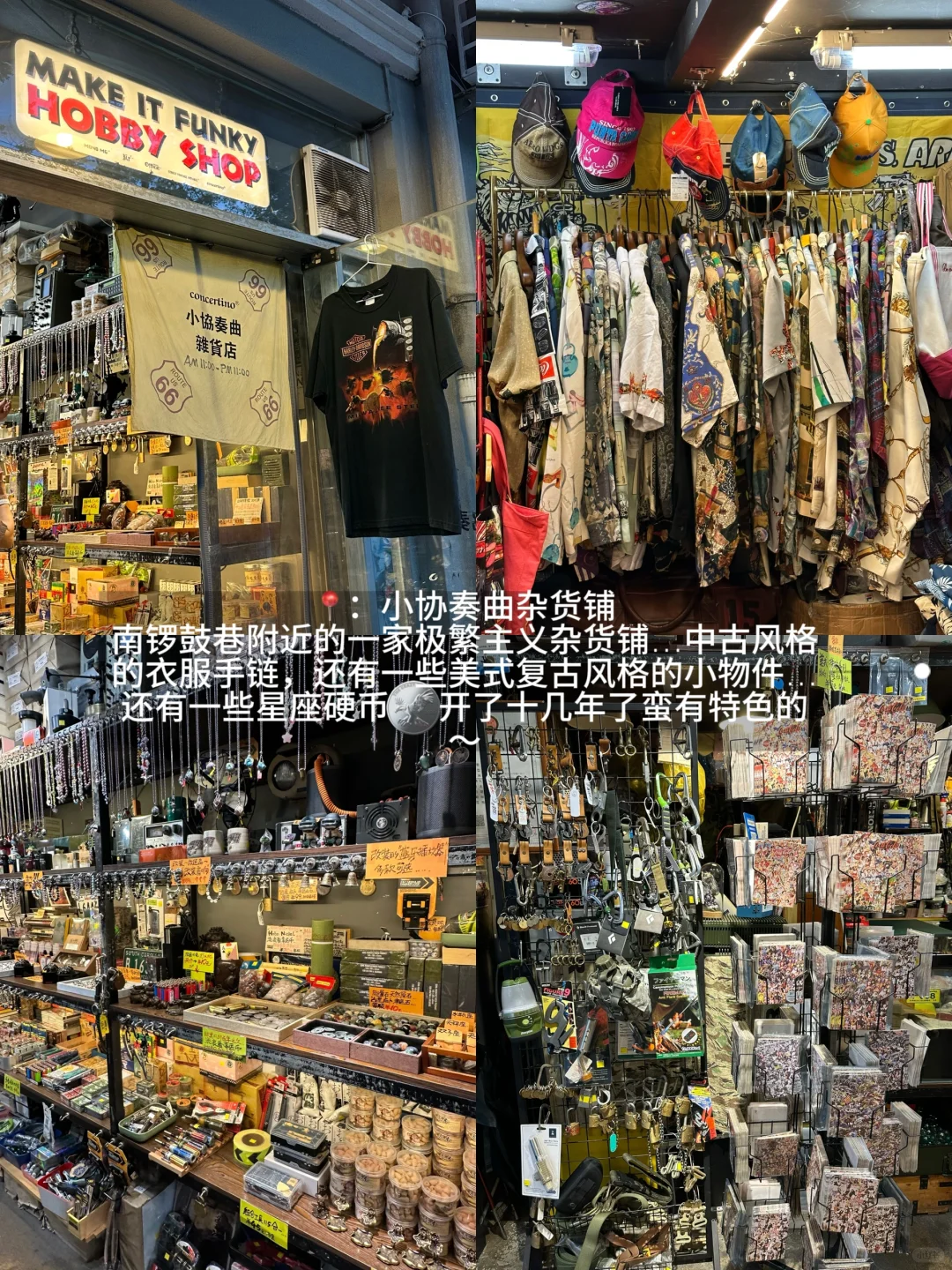 北京最牛逼的10家文创&古着&杂货铺…（合集）