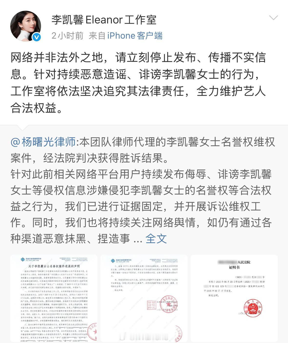 关于李凯馨名誉权案件进展的声明来了！李凯馨名誉权案胜诉了……[并不简单]李凯馨工